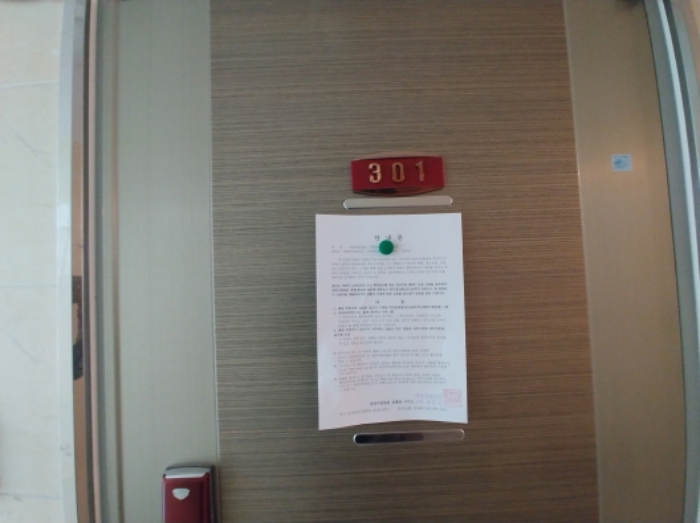 301호 안내문 부착