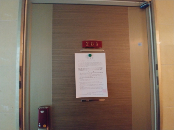 201호 안내문 부착