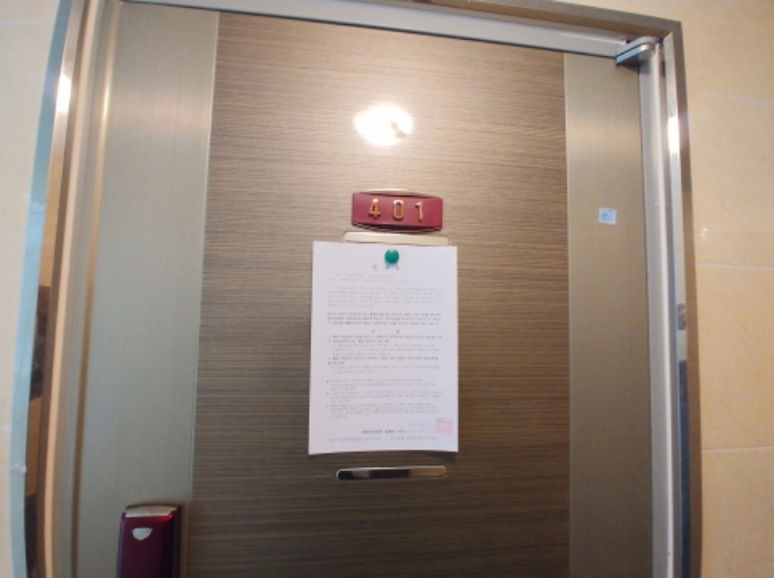 401호 안내문 부착