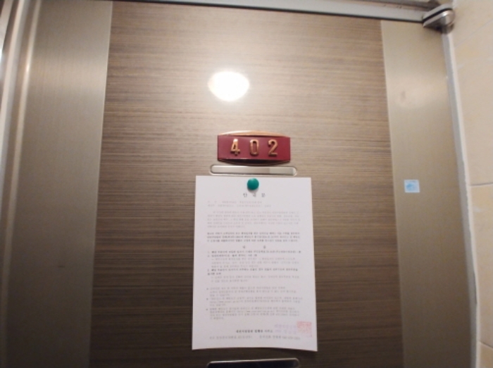 402호 안내문 부착