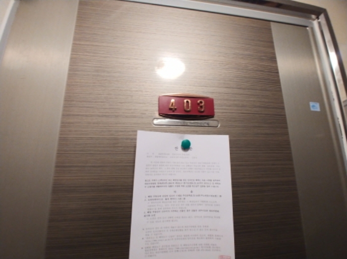 403호 안내문 부착
