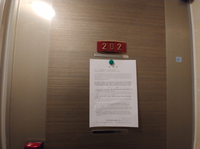 202호 안내문 부착