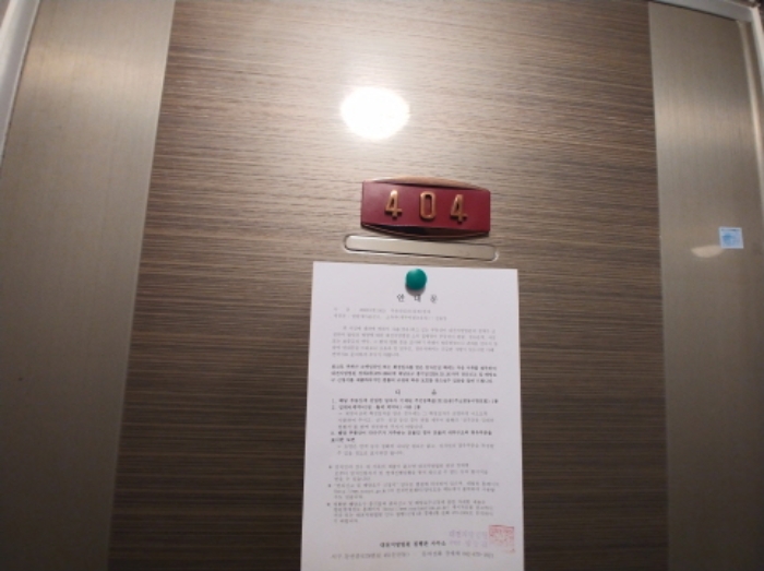 404호 안내문 부착