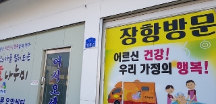 본건 부동산(대) 지상 제시외 건물의 도로명주소 표시(장항로 138-1)