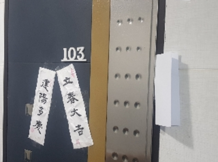 세대현관문(103호)