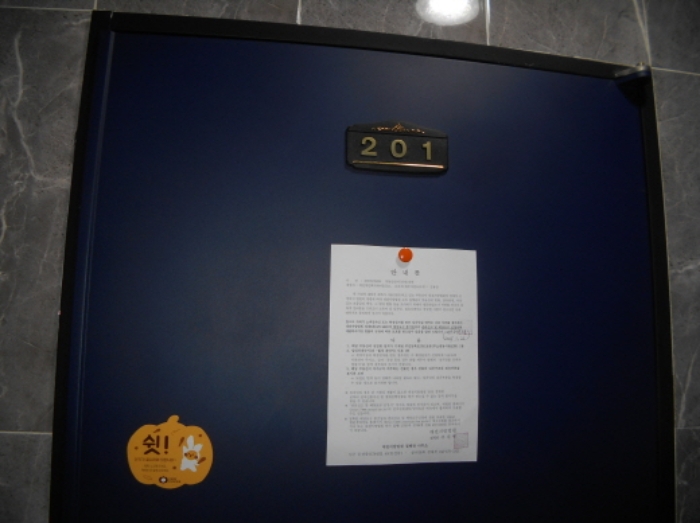 201호 안내문 부착