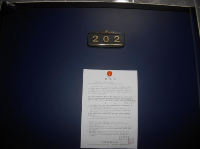 202호 안내문 부착