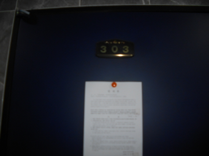 303호 안내문 부착