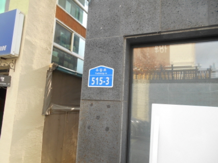 도로명주소표기모습