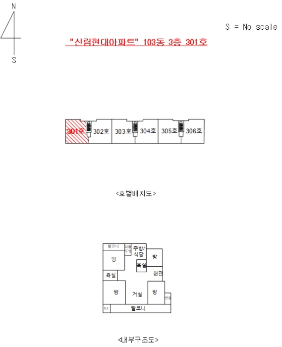 호별배치도 및 내부구조도