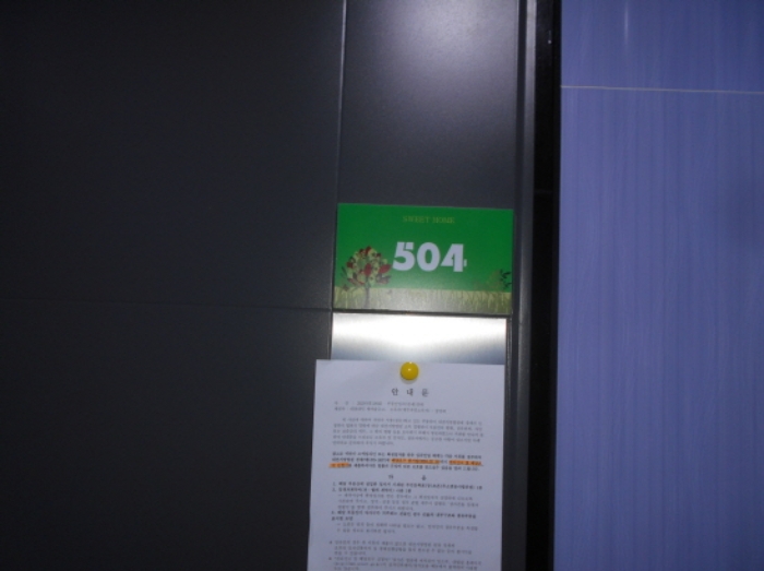 504호 안내문 부착
