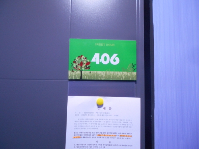 406호 안내문 부착