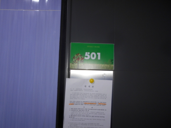 501호 안내문 부착