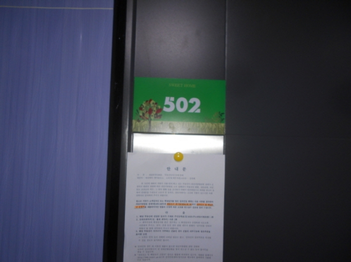 502호 안내문 부착
