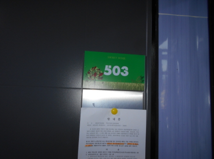 503호 안내문 부착