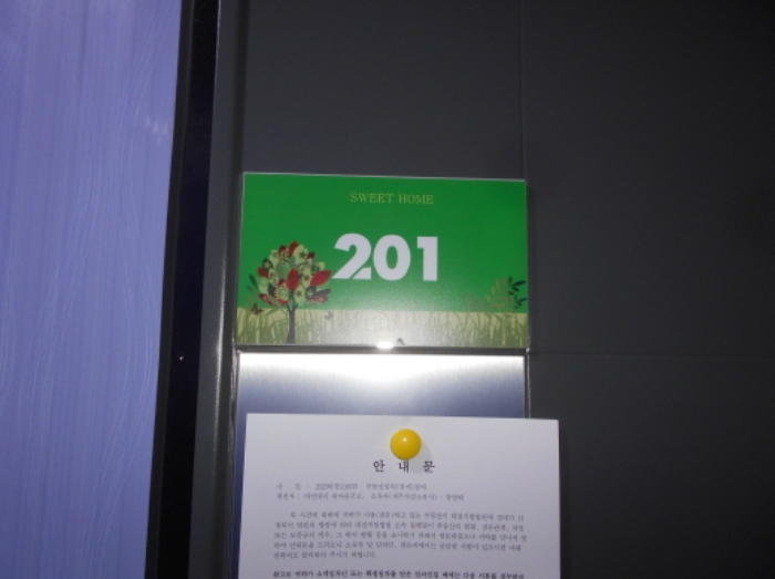 201호 안내문 부착