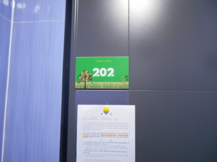 202호 안내문 부착