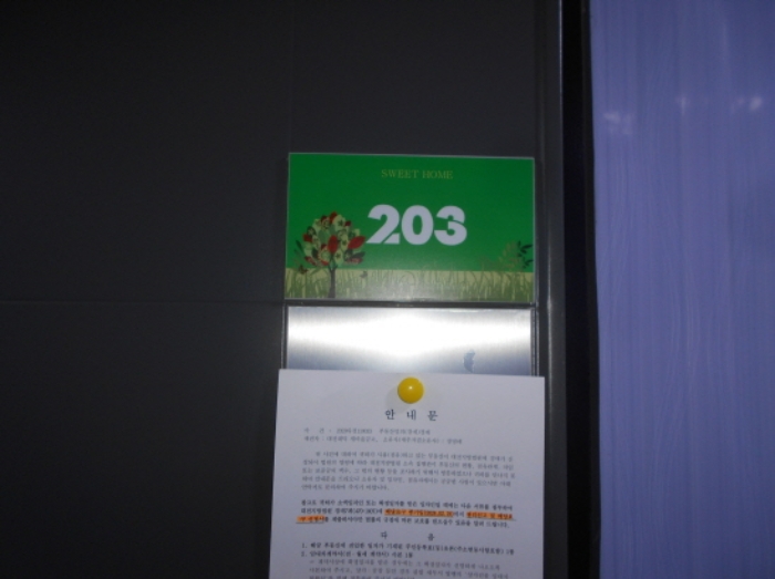 203호 안내문 부착