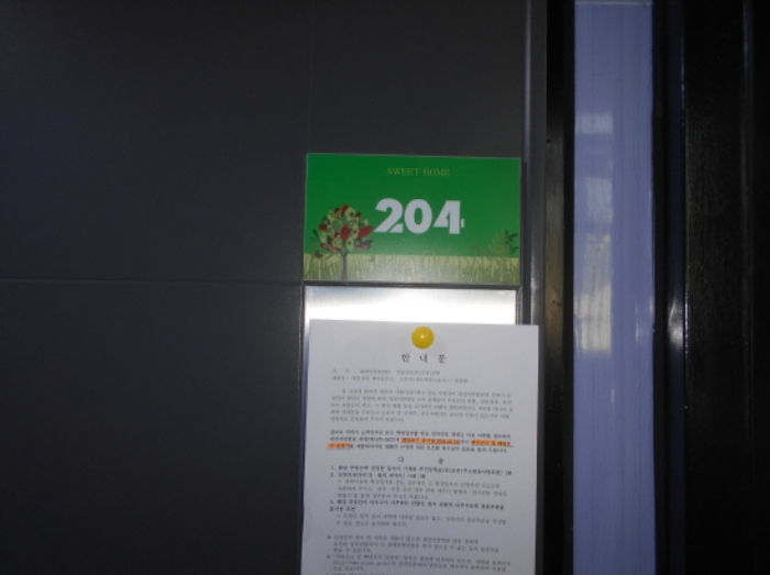 204호 안내문 부착