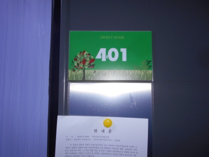 401호 안내문 부착
