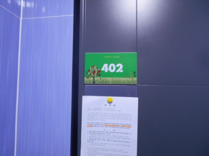 402호 안내문 부착