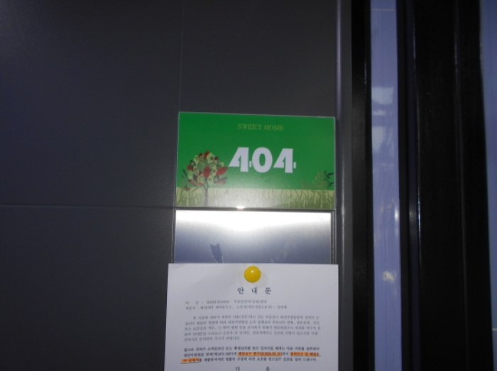 404호 안내문 부착
