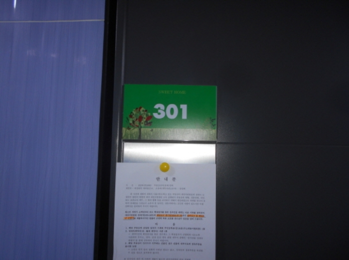 301호 안내문 부착