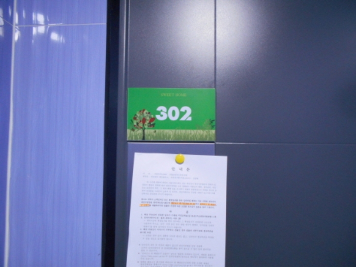 302호 안내문 부착