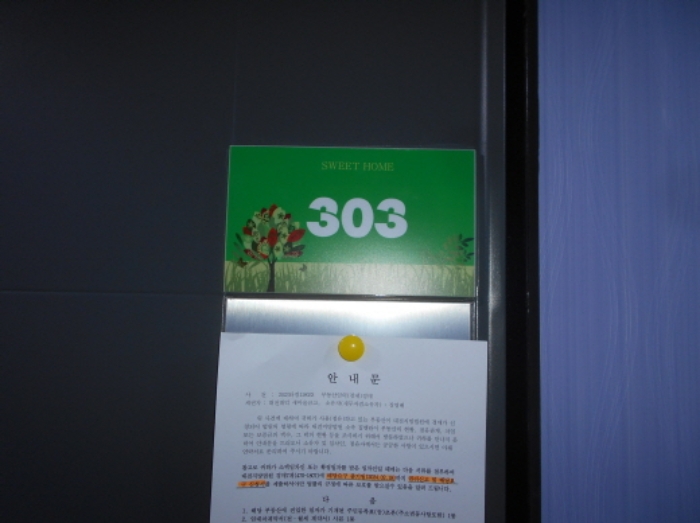 303호 안내문 부착