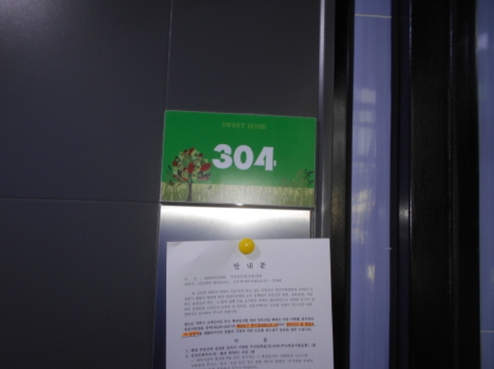 304호 안내문 부착