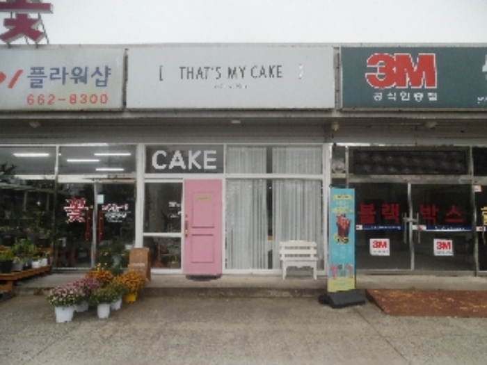 ‘THAT`S MY CAKE`을 촬영한 모습