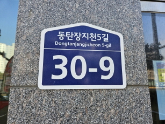 도로명 표시