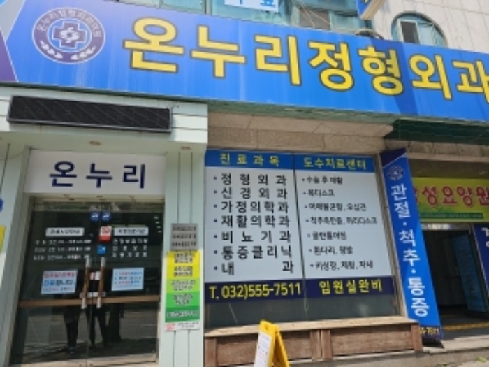 (1층) 온누리정형외과의원 전경