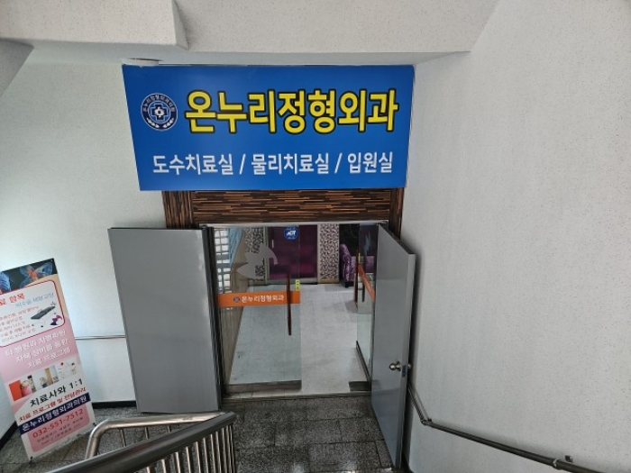 (2층) 2층 온누리정형외과의원 도수치료실/물리치료실/입원실 출입문