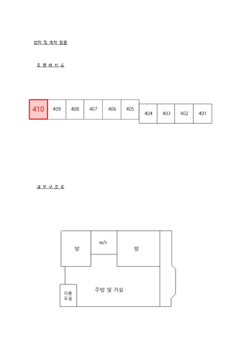 호 별 배 치 도  및  내 부 구 조 도