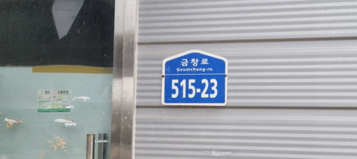 이하 금창로 515-23 가공공장