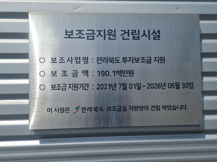 보조금지원건립사업 명판