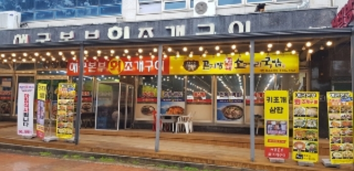 3번 부동산 지상 1층 해군본부식당(임차인)의 모습