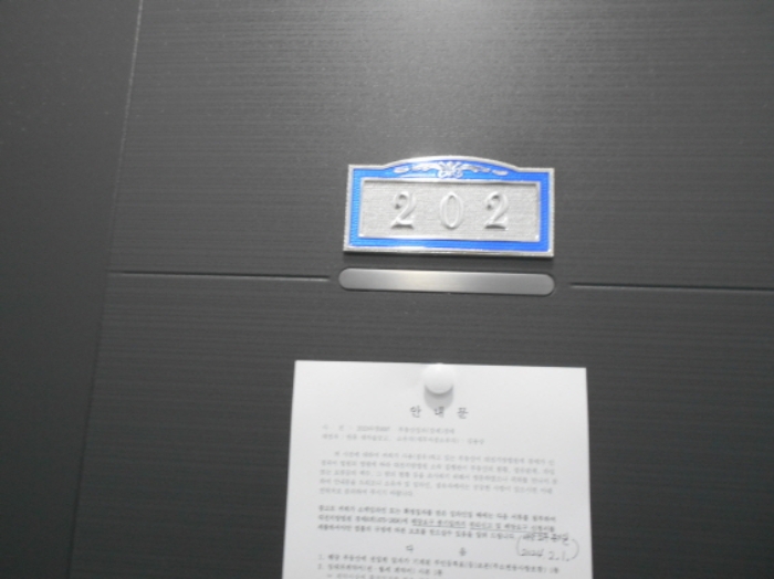 2동(B동) 202호 안내문 부착