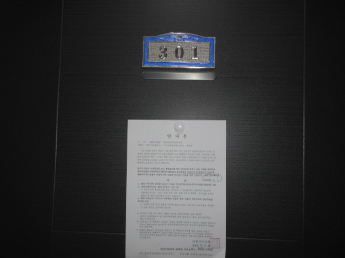 2동(B동) 301호 안내문 부착
