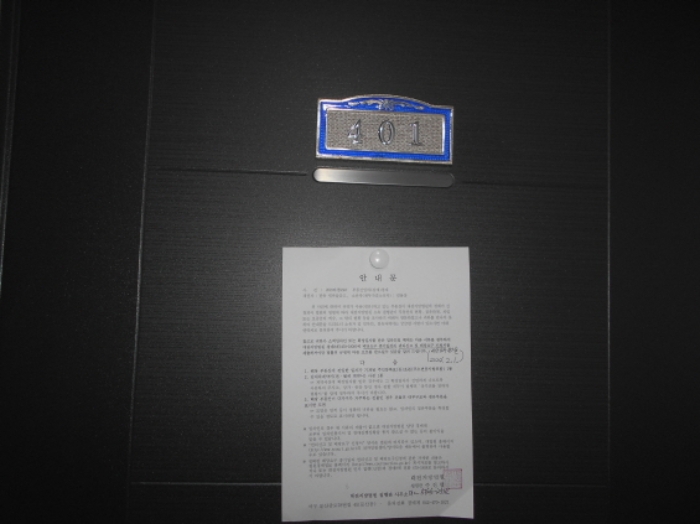 2동(B동) 401호 안내문 부착