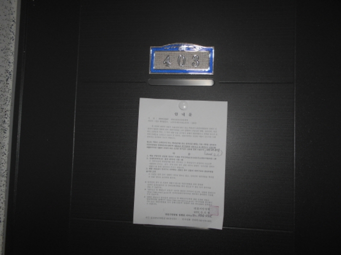 2동(B동) 403호 안내문 부착