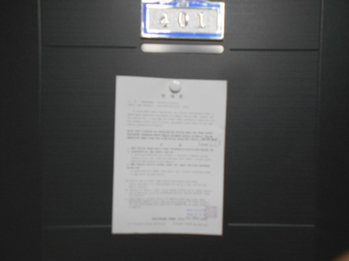 1동(A동) 401호 안내문 부착