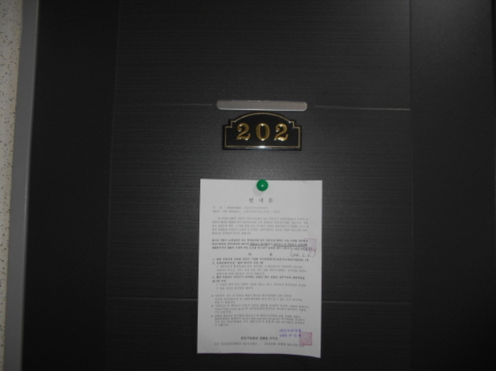 202호 안내문 부착