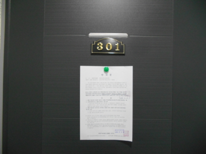 301호 안내문 부착