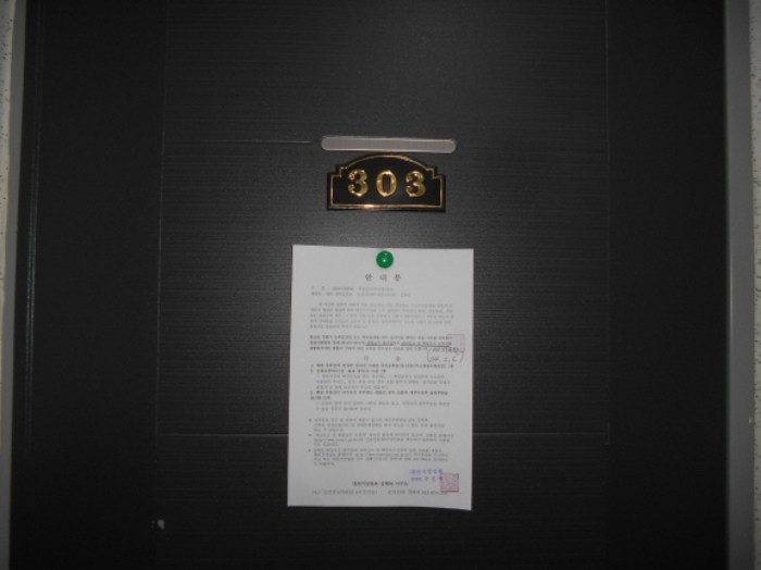 303호 안내문 부착