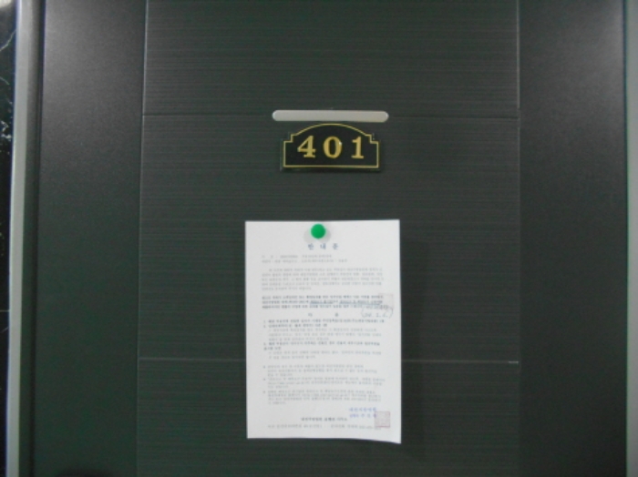 401호 안내문 부착