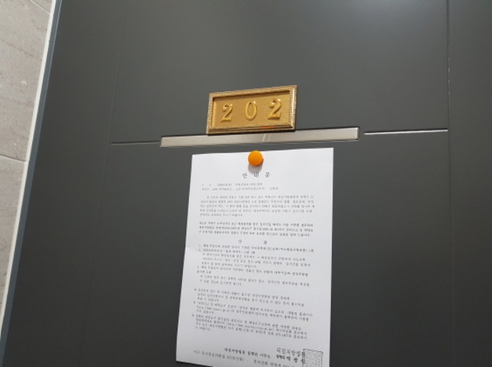 202호 안내문 부착