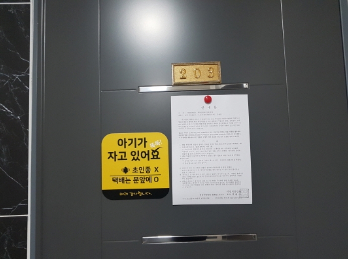 203호 안내문 부착