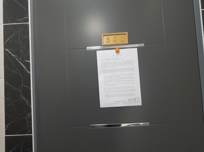 301호 안내문 부착